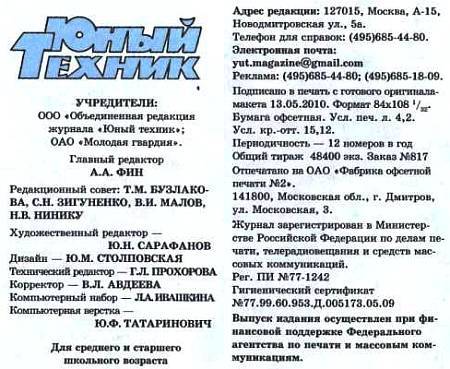 Юный техник, 2010 № 07 _45.jpg