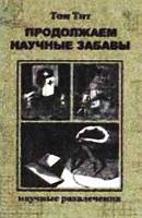 Юный техник, 2010 № 04 _45.jpg