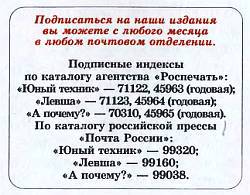 Юный техник, 2010 № 01 _51.jpg