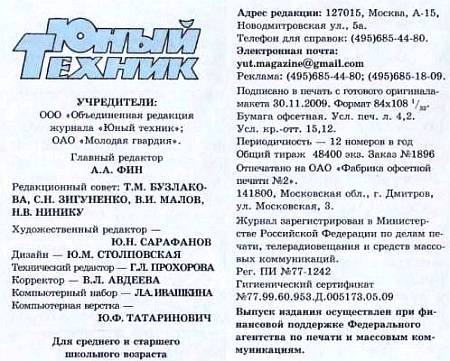Юный техник, 2010 № 01 _52.jpg