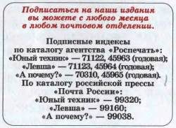 Юный техник, 2010 № 02 _52.jpg