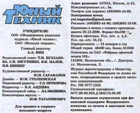 Юный техник, 2010 № 02 _53.jpg