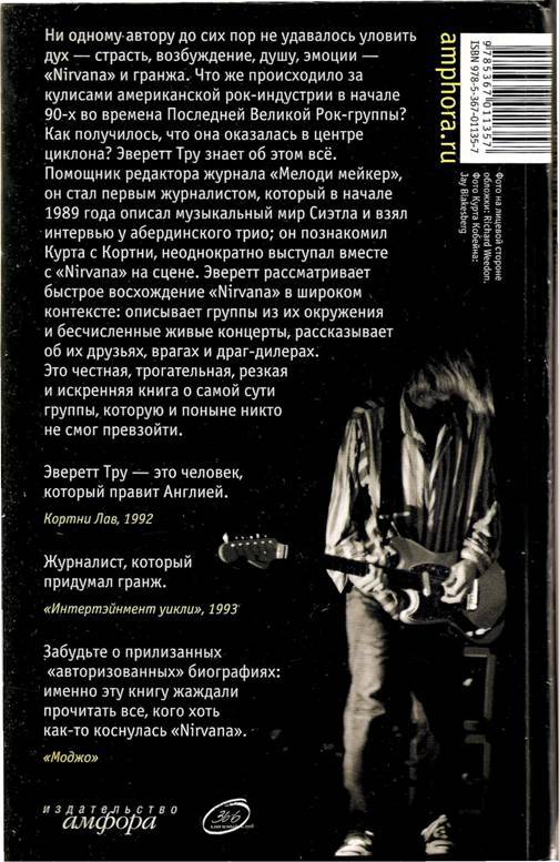 NIRVANA: Правдивая история _41.jpg
