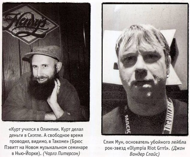 NIRVANA: Правдивая история _5.jpg