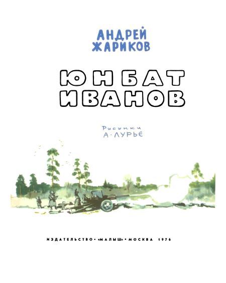 Юнбат Иванов i_001.jpg