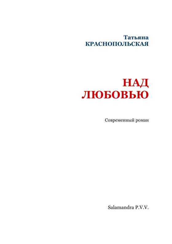 Над любовью i_001.jpg