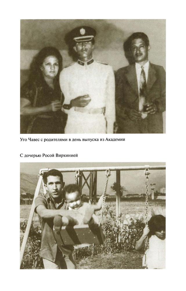 Уго Чавес SapozhnikovK.UgoCHavesZHiznzamechatelnyljudejj2013_168.jpg