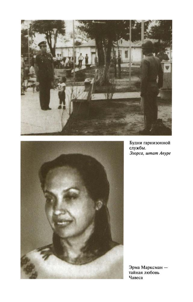Уго Чавес SapozhnikovK.UgoCHavesZHiznzamechatelnyljudejj2013_170.jpg