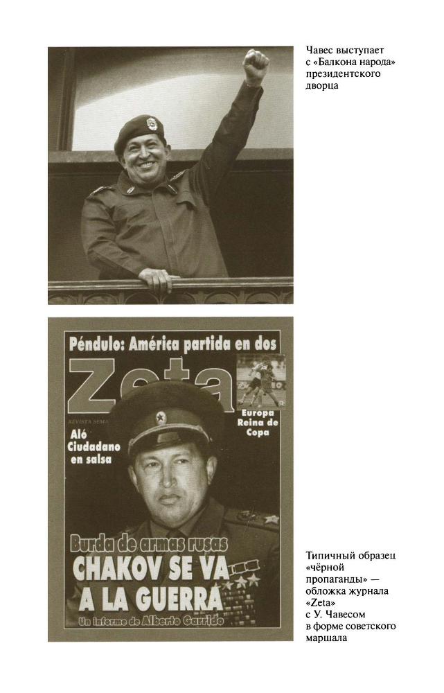 Уго Чавес SapozhnikovK.UgoCHavesZHiznzamechatelnyljudejj2013_174.jpg