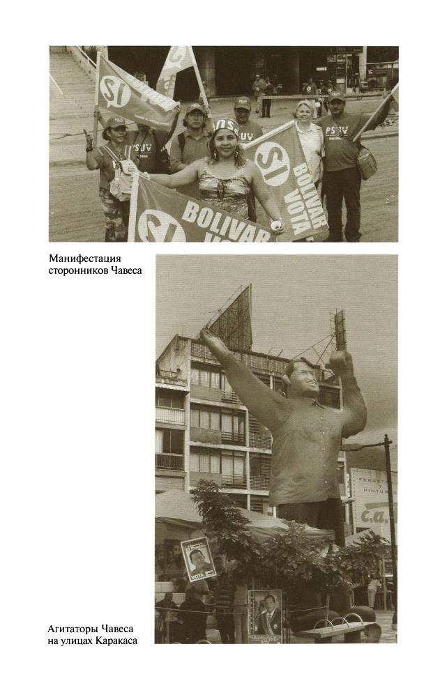 Уго Чавес SapozhnikovK.UgoCHavesZHiznzamechatelnyljudejj2013_377.jpg