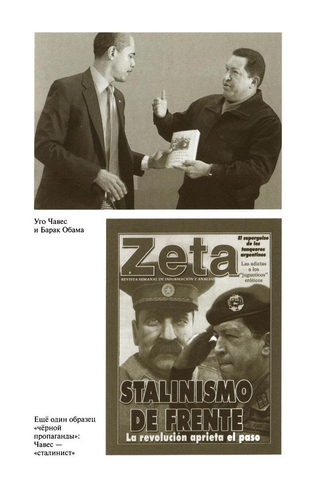 Уго Чавес SapozhnikovK.UgoCHavesZHiznzamechatelnyljudejj2013_383.jpg