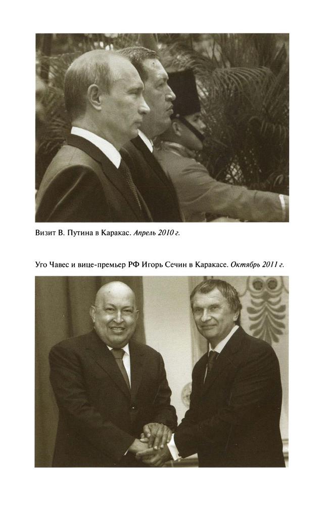 Уго Чавес SapozhnikovK.UgoCHavesZHiznzamechatelnyljudejj2013_384.jpg