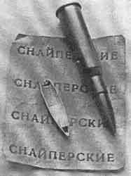 Искусство снайпера Image334.jpg