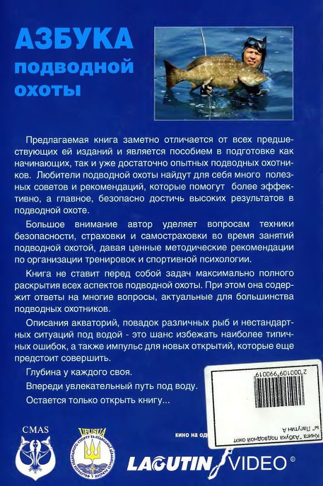 Азбука подводной охоты. Для начинающих... и не очень. i_199.jpg