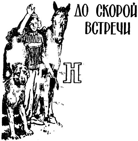 Загадка Большой тропы i_054.png
