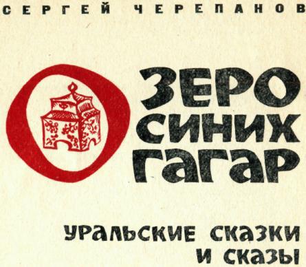 Озеро синих гагар img_1.jpeg