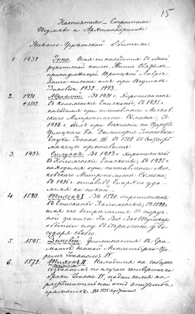 История Угреши. Выпуск 1 _76.jpg
