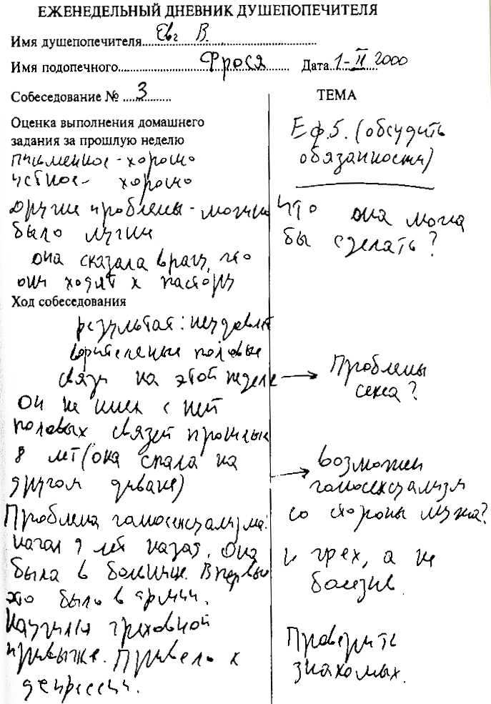 Учебник по христианскому душепопечению _9.jpg