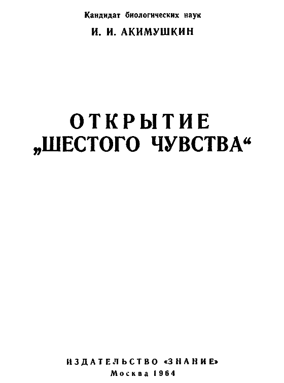 Открытие «шестого чувства» i_001.png