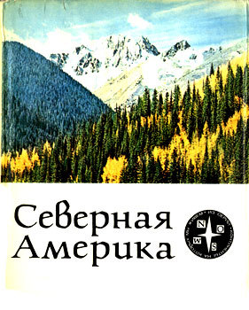 Северная Америка doc2fb_image_02000001.jpg