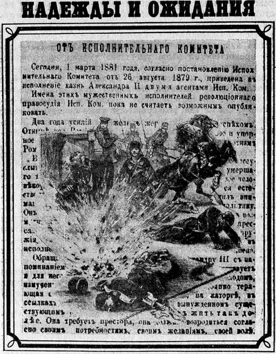 1 марта 1881 года. Казнь императора Александра II pic02.jpg