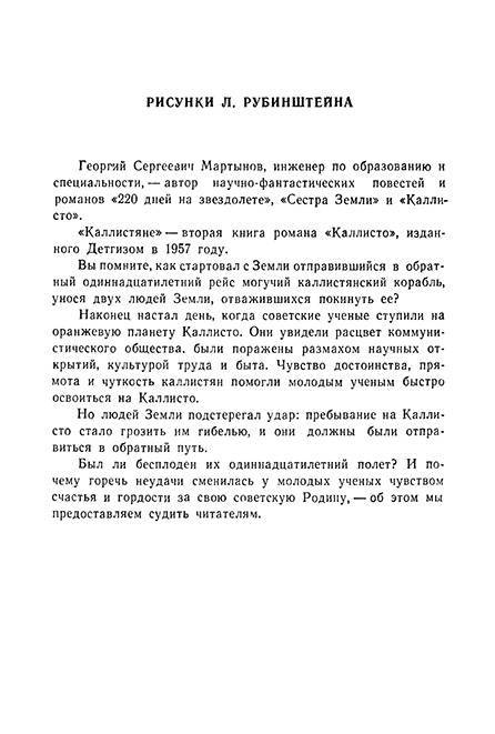 Каллистяне (с илл.) _6.jpg