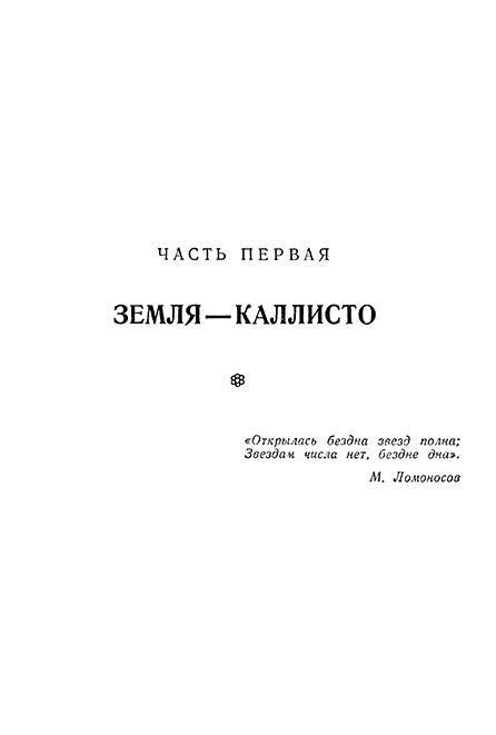 Каллистяне (с илл.) _7.jpg