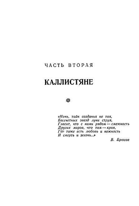 Каллистяне (с илл.) _17.jpg