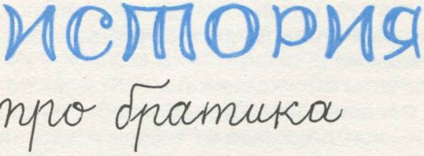 Истории из Бедокурии i_045.jpg
