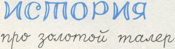 Истории из Бедокурии i_049.jpg