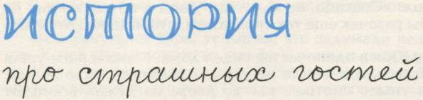 Истории из Бедокурии i_064.jpg