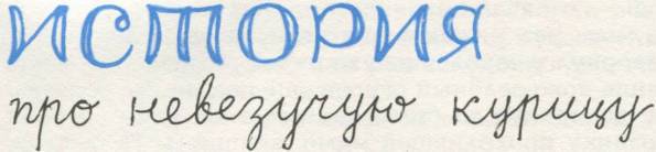 Истории из Бедокурии i_020.jpg