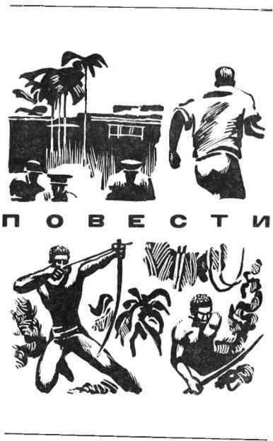 Копья народа (сборник) i_009.jpg