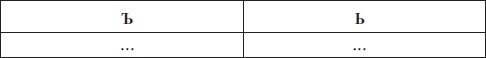 Грамотный человек: учебное пособие i_023.png