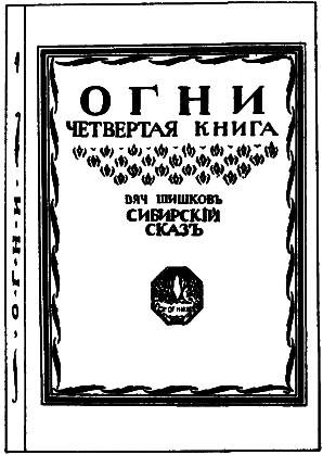 Шишков i_007.png