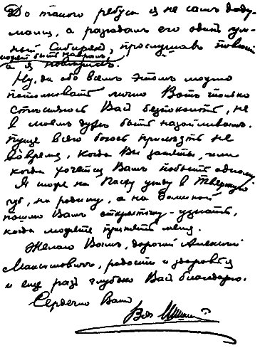Шишков i_010.png