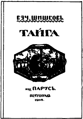 Шишков i_011.png