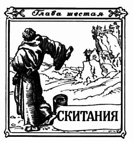 Странствующий рыцарь Истины. Жизнь, мысль и подвиг Джордано Бруно i_009.png