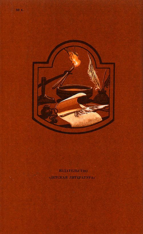 Странствующий рыцарь Истины. Жизнь, мысль и подвиг Джордано Бруно i_012.jpg