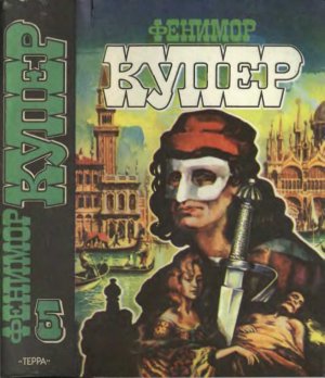 Том 5. Браво. Морская волшебница