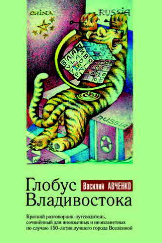 Глобус Владивостока i_001.jpg