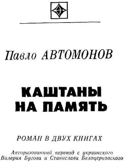 Каштаны на память img_1.jpeg