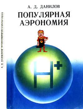 Популярная аэрономия _1.jpg