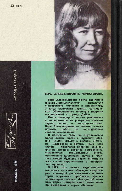 Беседы об атомном ядре i_051.jpg