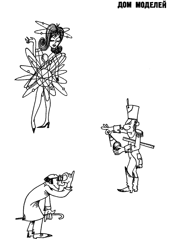 Беседы об атомном ядре i_011.png