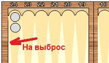 Справочник по длинным нардам. Теория и практика игры _16.jpg