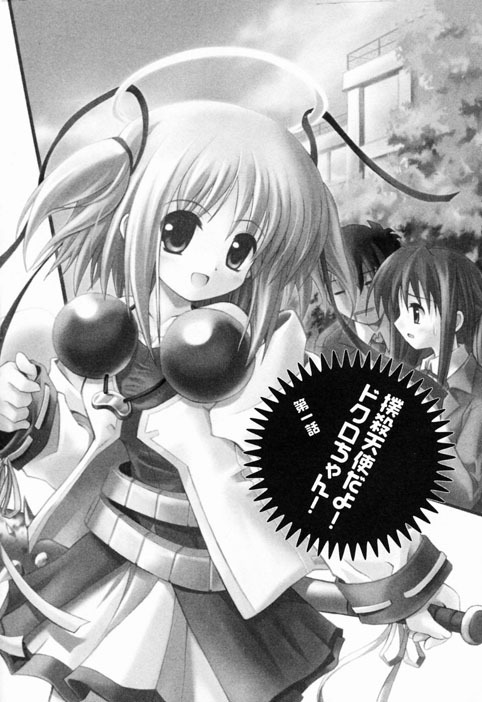 Докуро-тян, ангел, несущий смерть _011.jpg