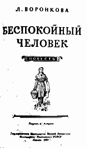 Беспокойный человек i_001.png