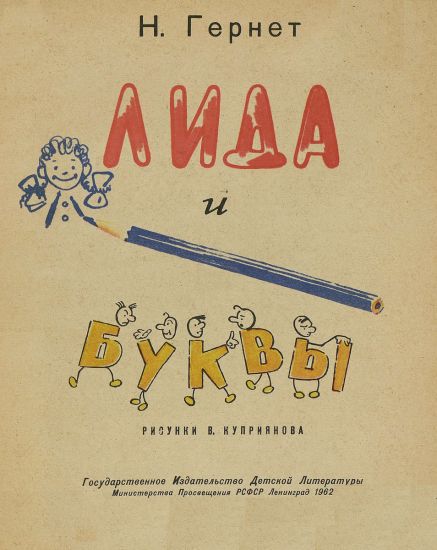 Лида и буквы i_001.jpg