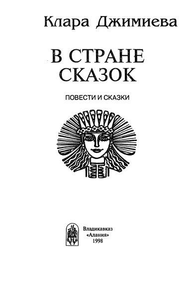 В стране сказок i_002.jpg